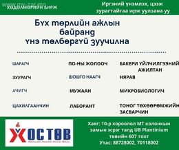 Эх бэлтгэгч болон дизайнер ажилд авна Эх бэлтгэгч болон дизайнер ажилд авна